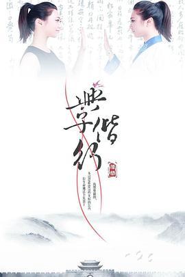 与子偕行