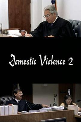 家庭暴力II