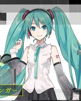 Professional行家本色终极歌姬虚拟歌手初音未来