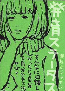 椎名林檎実演ツアー発育ステータス“御起立ジャポン”