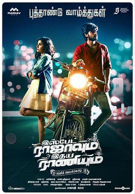 IspadeRajavumIdhayaRaniyum