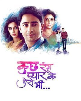 KuchRangPyarKeAiseBhi