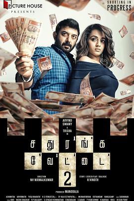 SathurangaVettai2