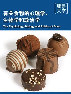 耶鲁大学公开课：关于食物的心理学、生物学和政治学