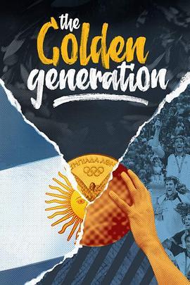 阿根廷篮球黄金一代