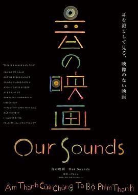 音の映画OurSounds