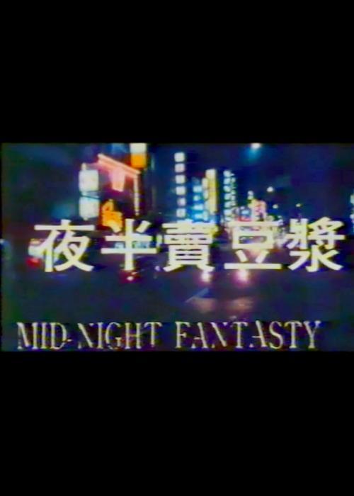 616真心夜完整版