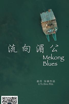 流向湄公