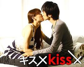 キス×kiss×キス