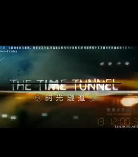 TheTimeTunnel