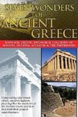 探索频道：古希腊七大奇观