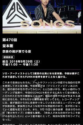 NHKSONGS堂本刚~奈良的灵魂所演奏的声音~