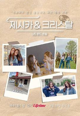 Jessica&Krystal-美国公路旅行