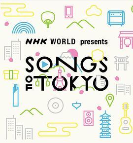 SONGSOFTOKYO2018